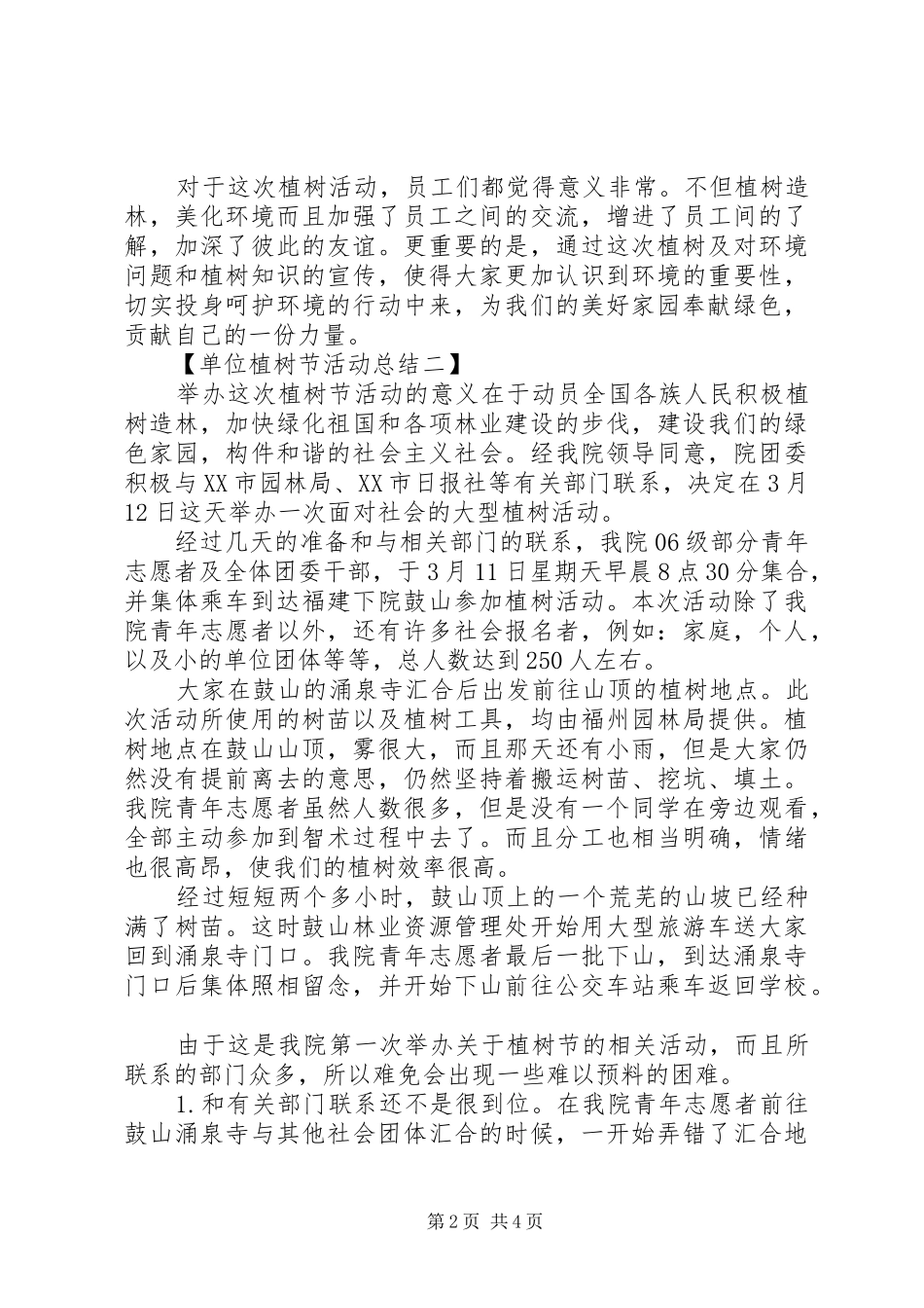 某单位植树节活动总结_第2页