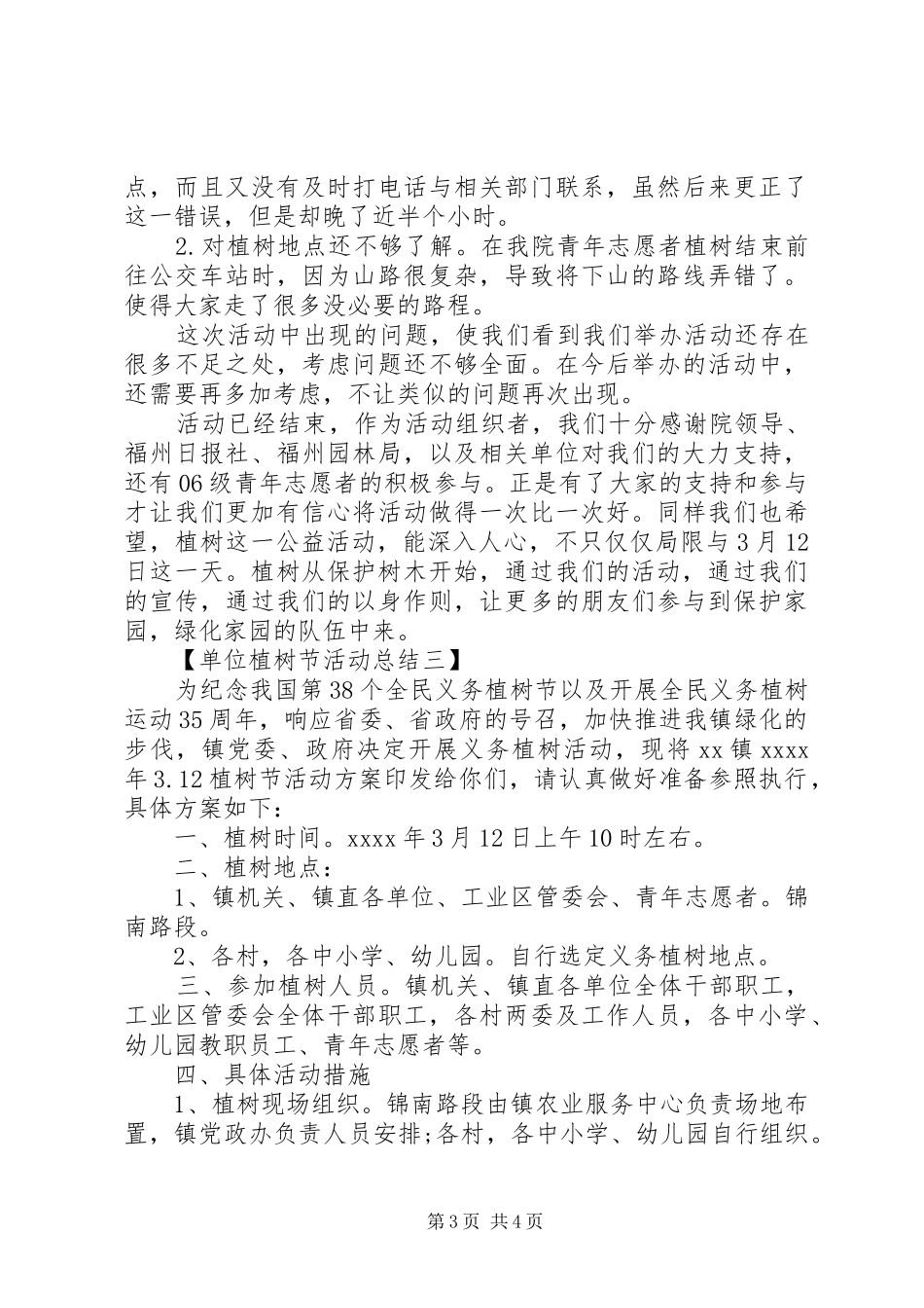 某单位植树节活动总结_第3页