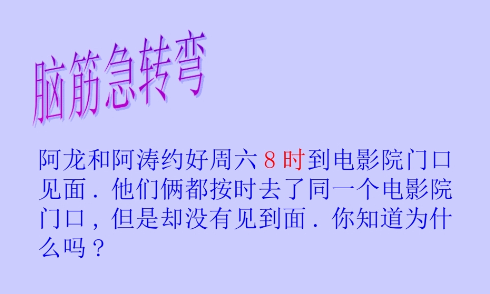 时记时法第一课时谢丹军