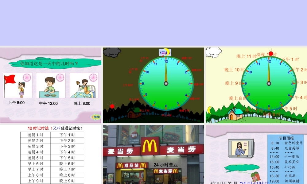 时记时法第一课时谢丹军