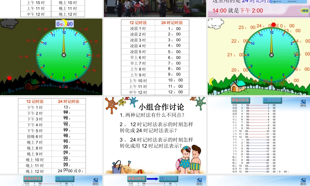 时记时法第一课时谢丹军