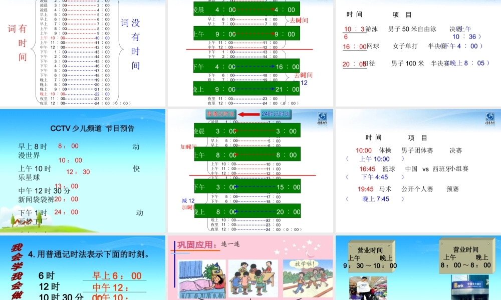 时记时法第一课时谢丹军