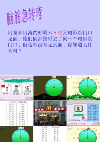 时记时法第一课时谢丹军