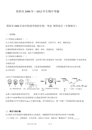 资阳市06-12生物中考题及答案