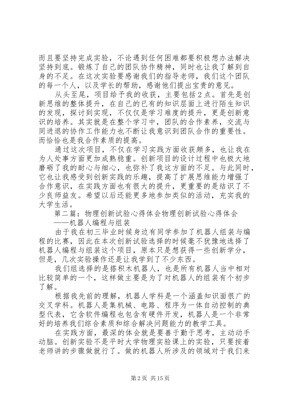 创新试验的个人心得总结_第2页
