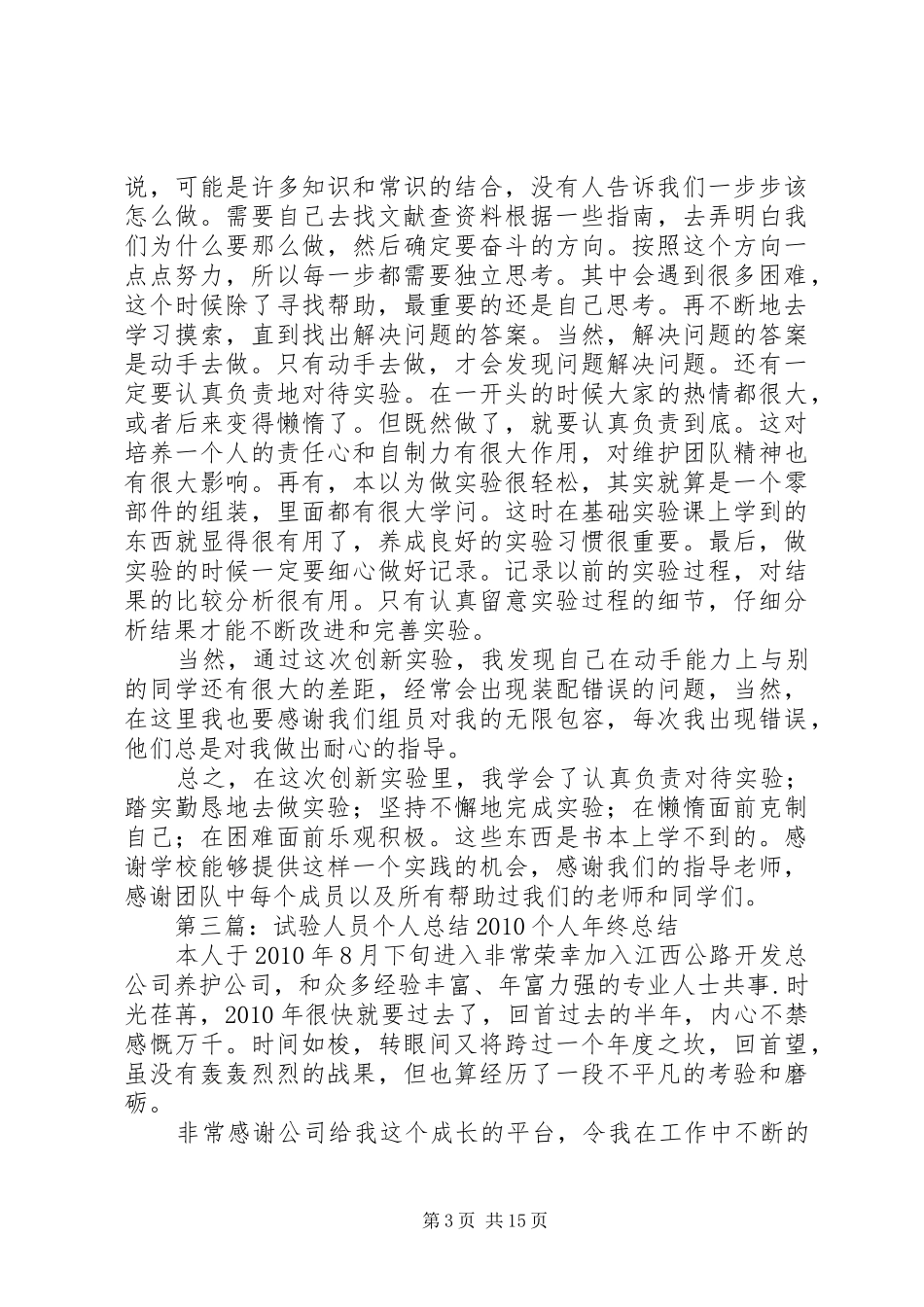 创新试验的个人心得总结_第3页