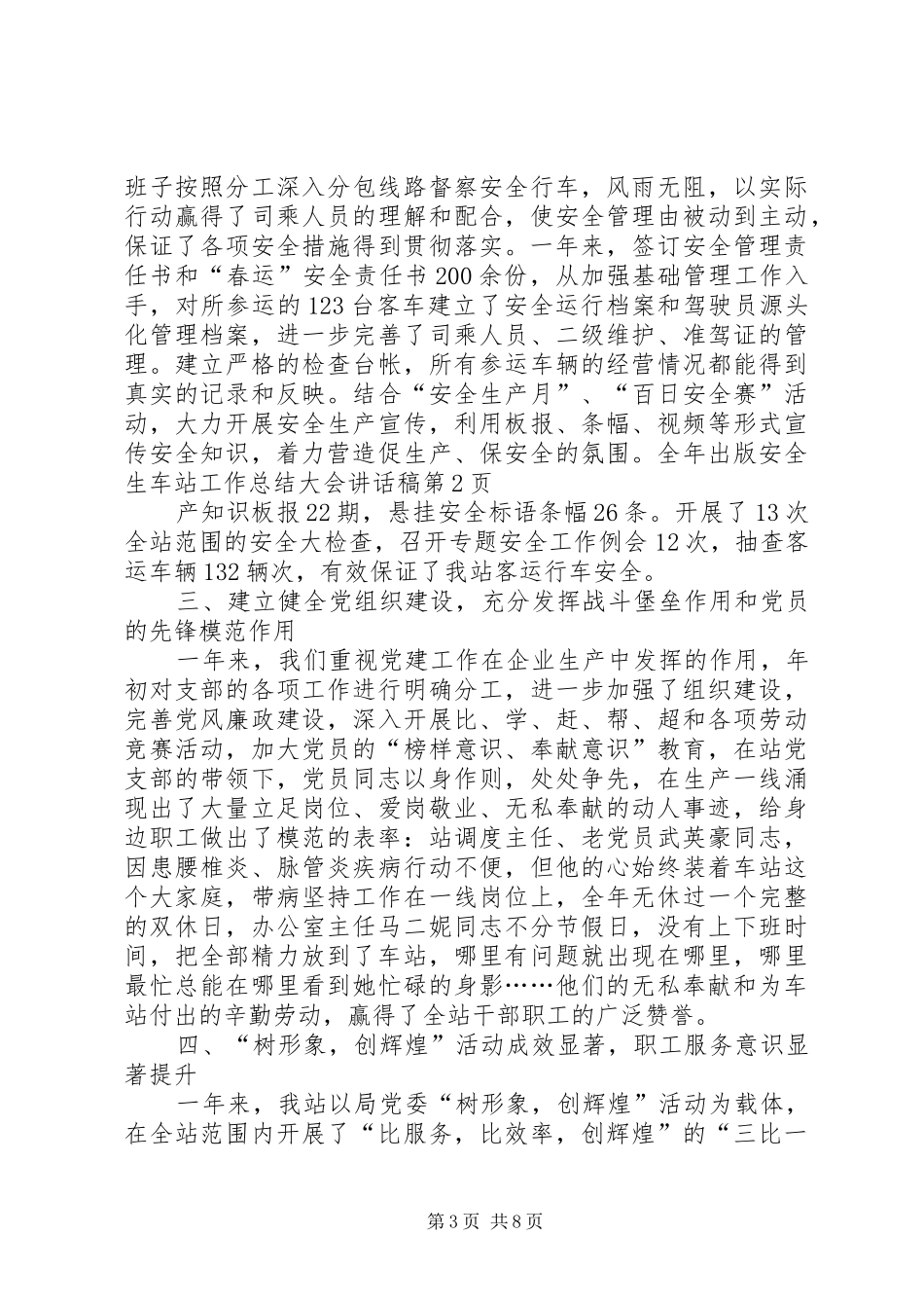 车站工作总结大会讲话稿_第3页