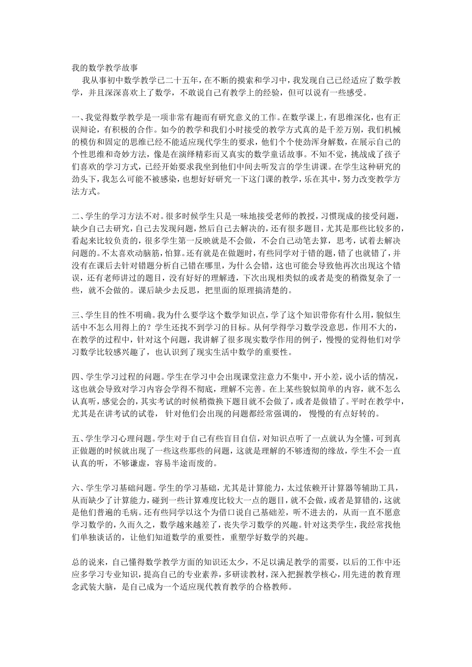 我的数学教学故事_第1页