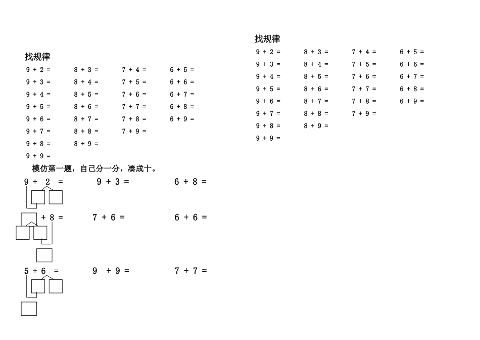 小数一年上“凑十法”练习题_第2页