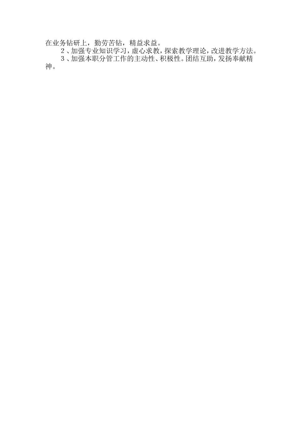 师德师风自查报告 (2)_第2页