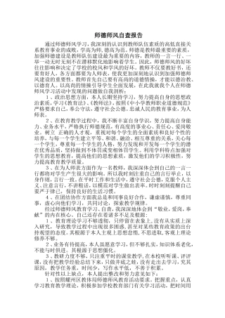 师德师风自查报告 (2)