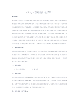 立定三级蛙跳