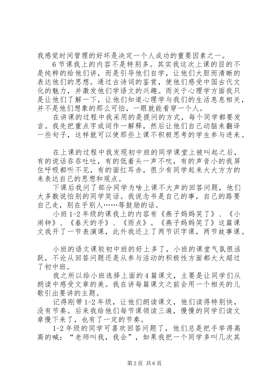 社区学习下乡总结_1_第2页