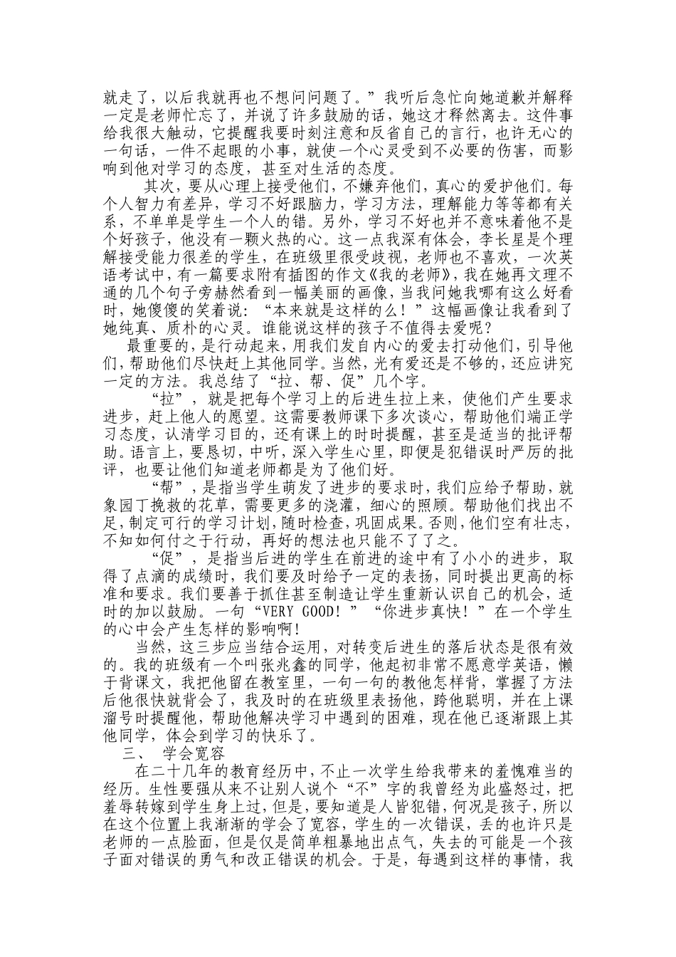 学员战扬班主任工作经验总结选修课作业_第2页