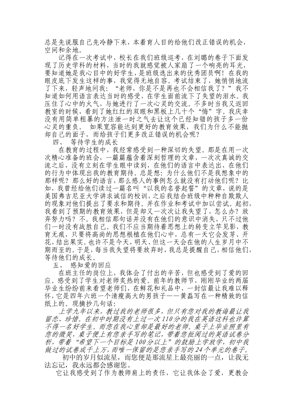 学员战扬班主任工作经验总结选修课作业_第3页