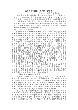 学员战扬班主任工作经验总结选修课作业