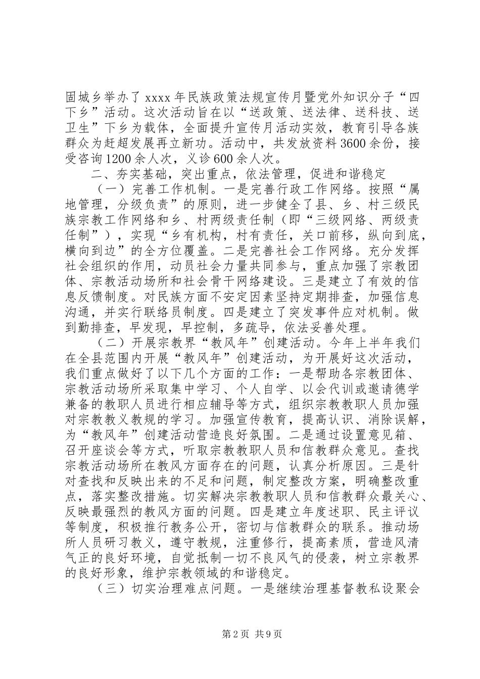 民族宗教局年终工作总结_第2页