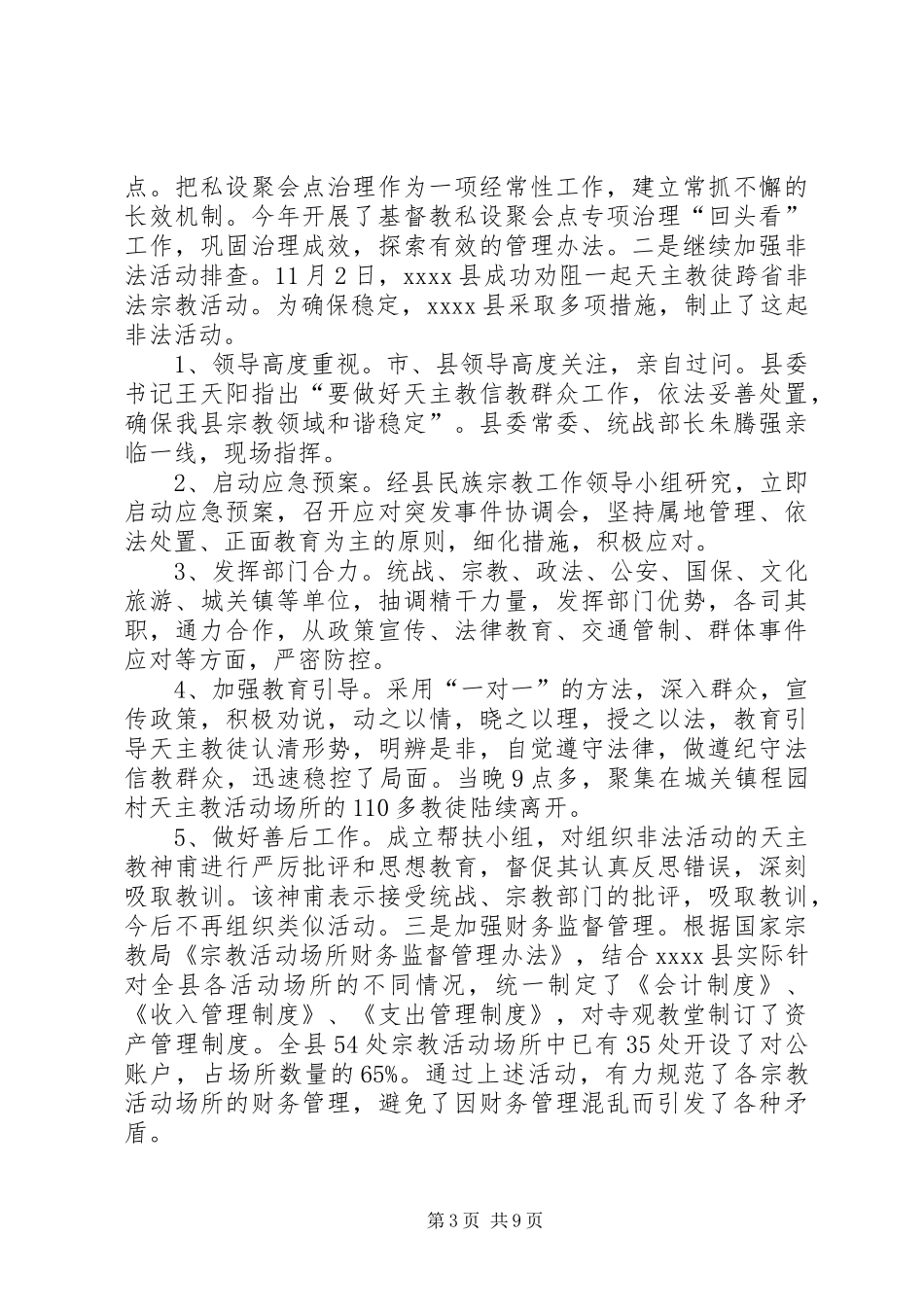 民族宗教局年终工作总结_第3页