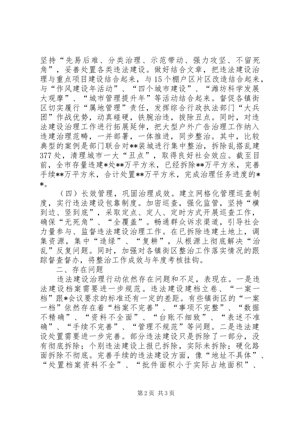 违法建设治理行动工作总结_第2页