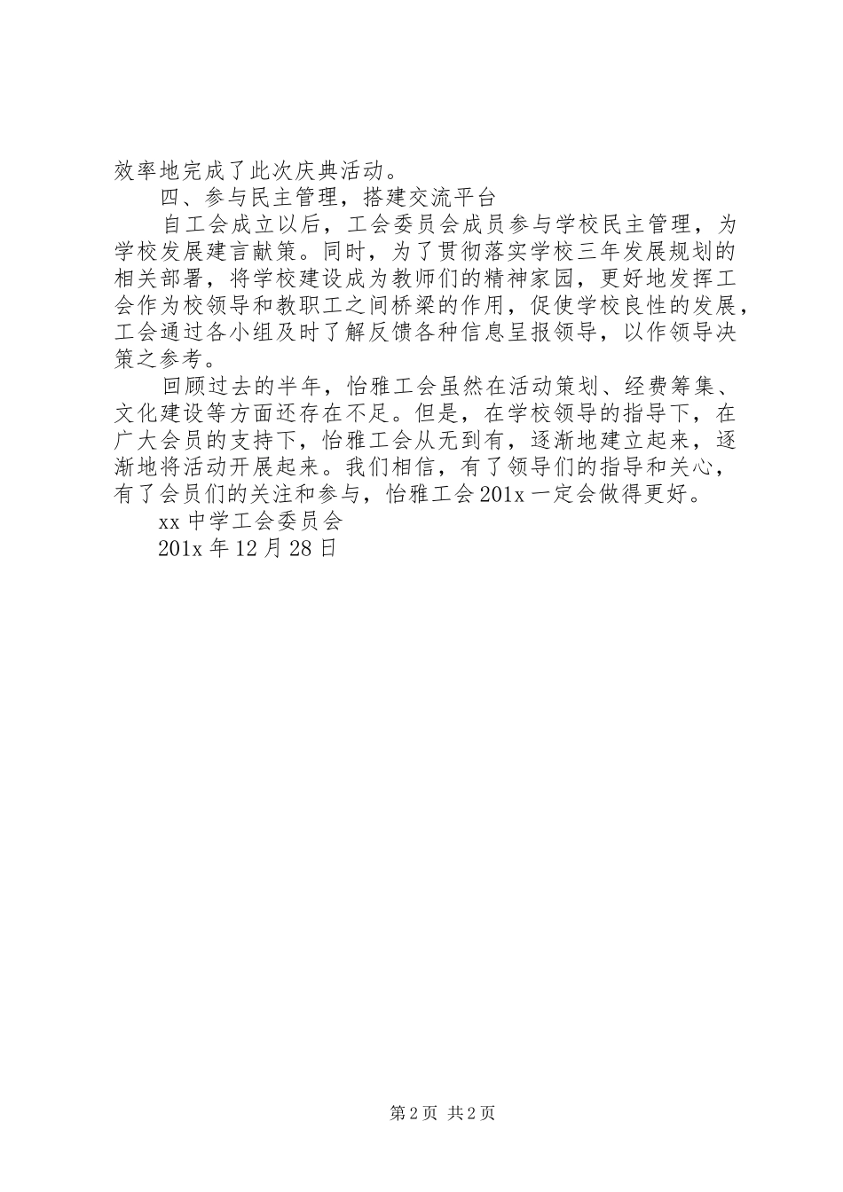 学校年度工会工作总结范文_第2页