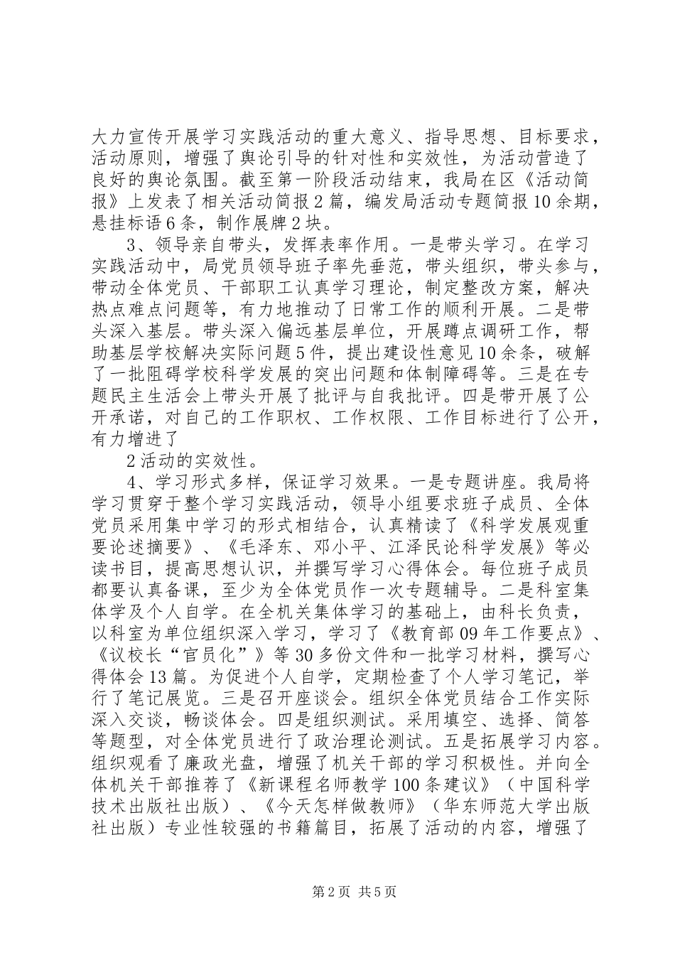 学习实践活动工作总结_第2页