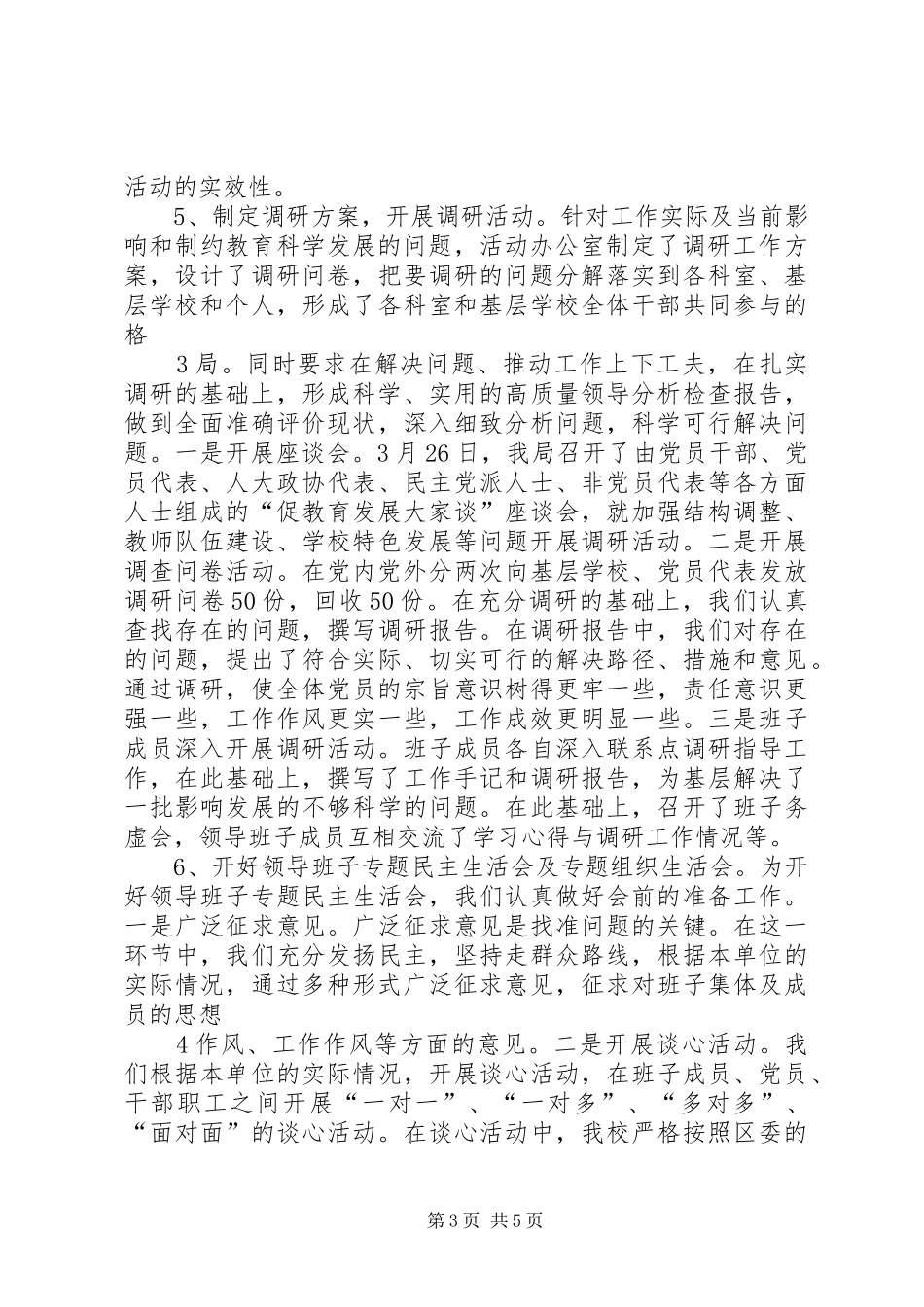 学习实践活动工作总结_第3页