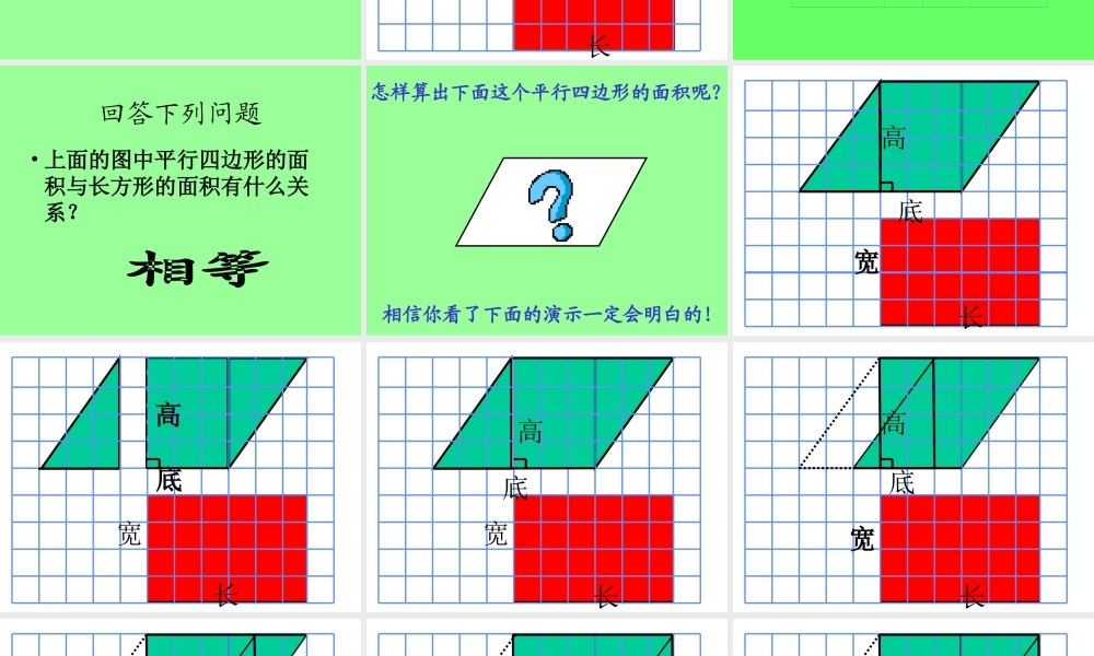 平行四边形面积的计算教学设计王秀珍