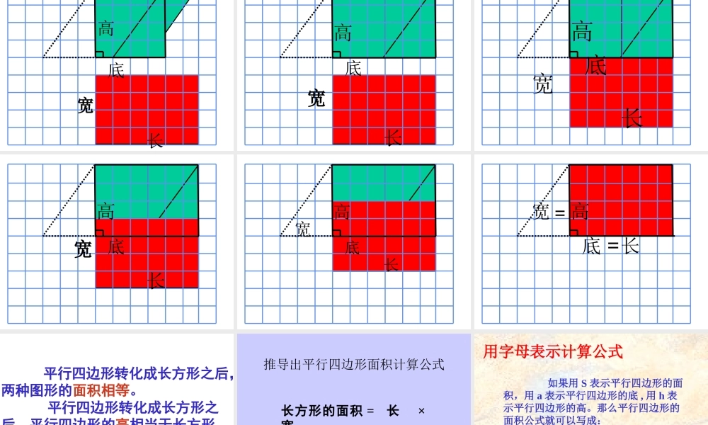 平行四边形面积的计算教学设计王秀珍