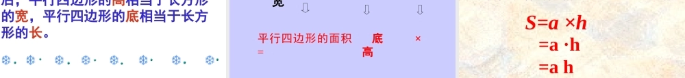 平行四边形面积的计算教学设计王秀珍