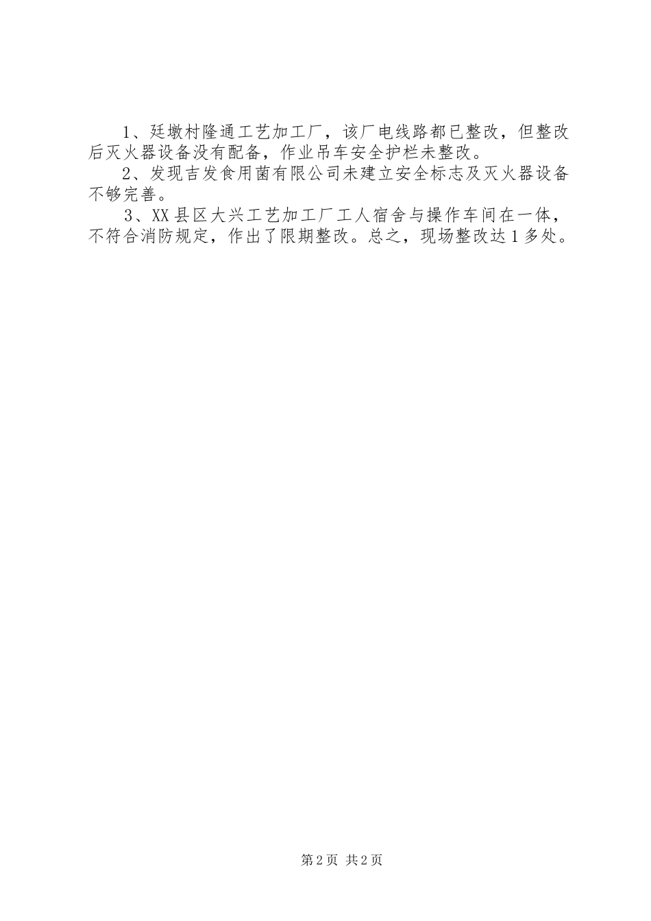 关于开展国庆期间安全生产检查工作总结_第2页