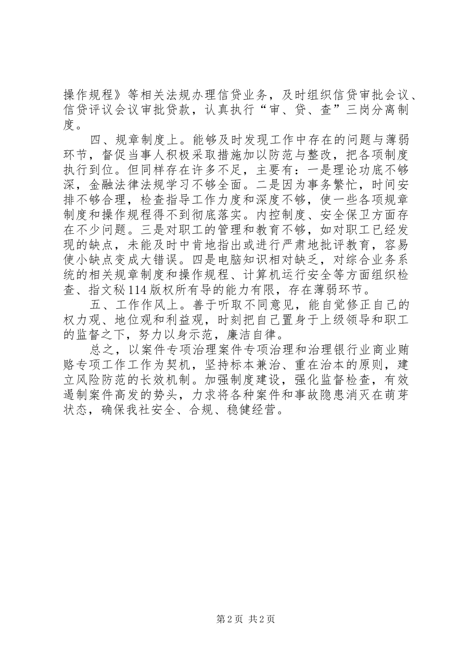 治理商业贿赂自查总结报告_1_第2页