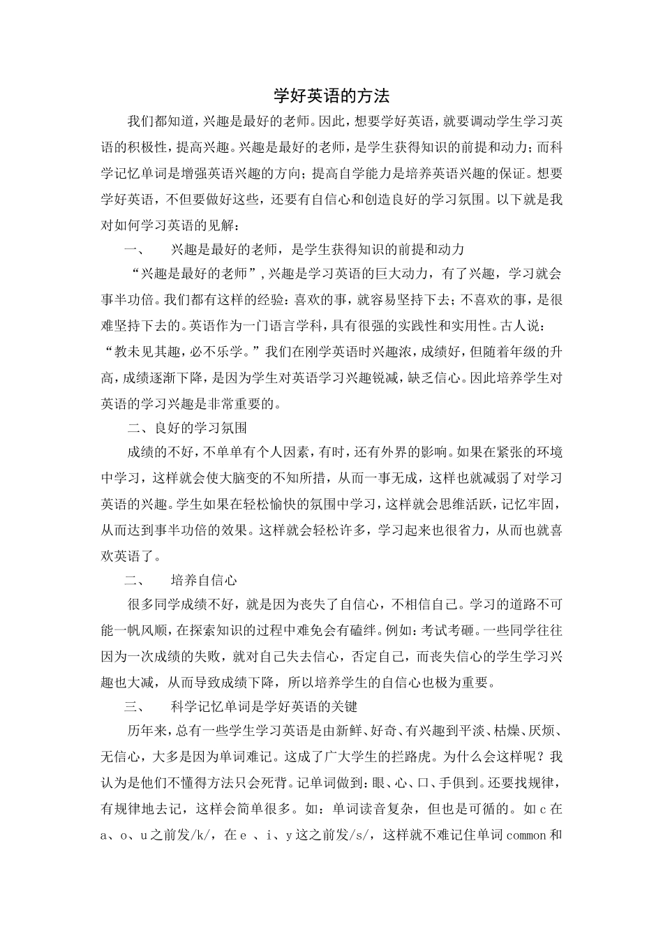 学好英语的方法_第1页