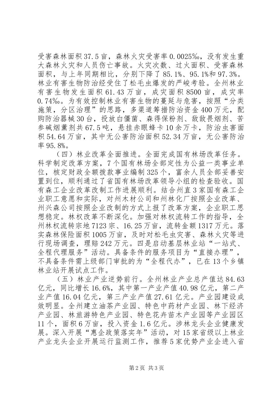 乡镇林业局年度工作总结_1_第2页