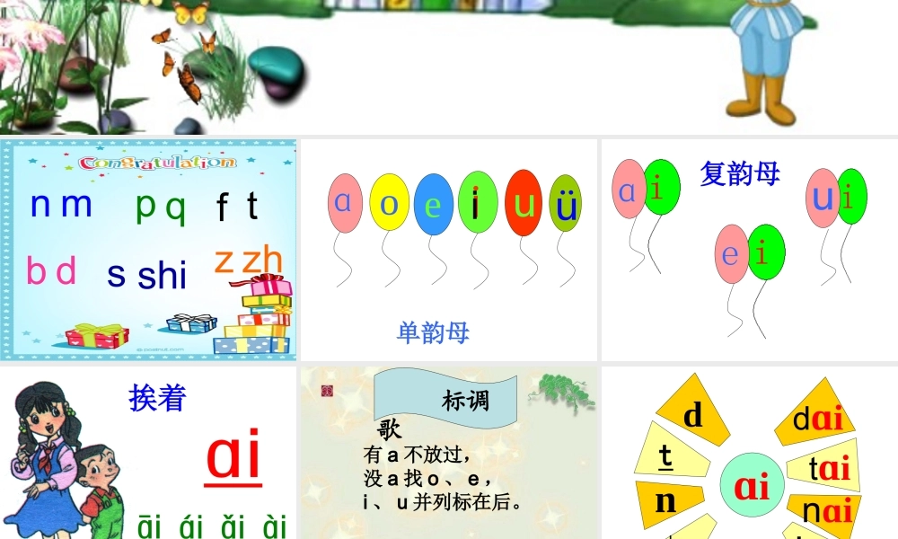 一年级拼音ai_ei_ui_课件_(1)