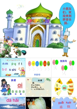 一年级拼音ai_ei_ui_课件_(1)