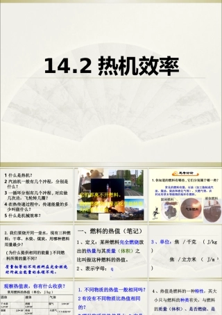 热机效率PPT