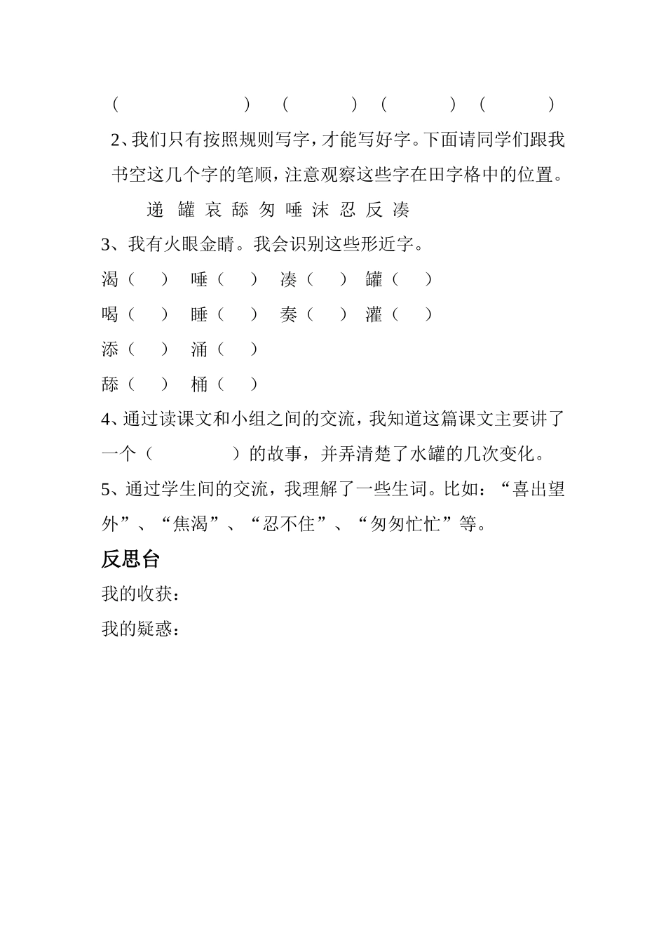 七颗钻石导学案_第2页