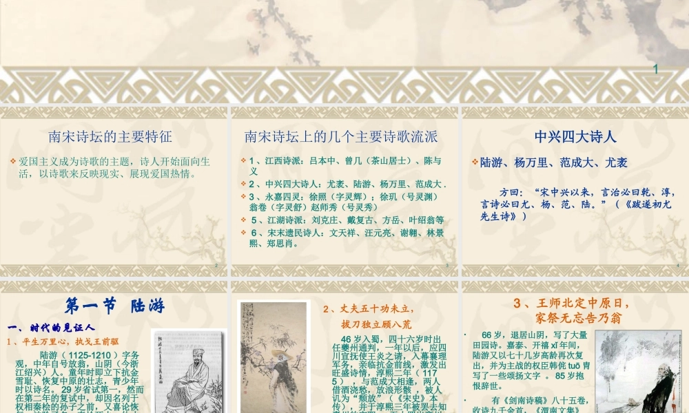 陆游与中兴四大诗人