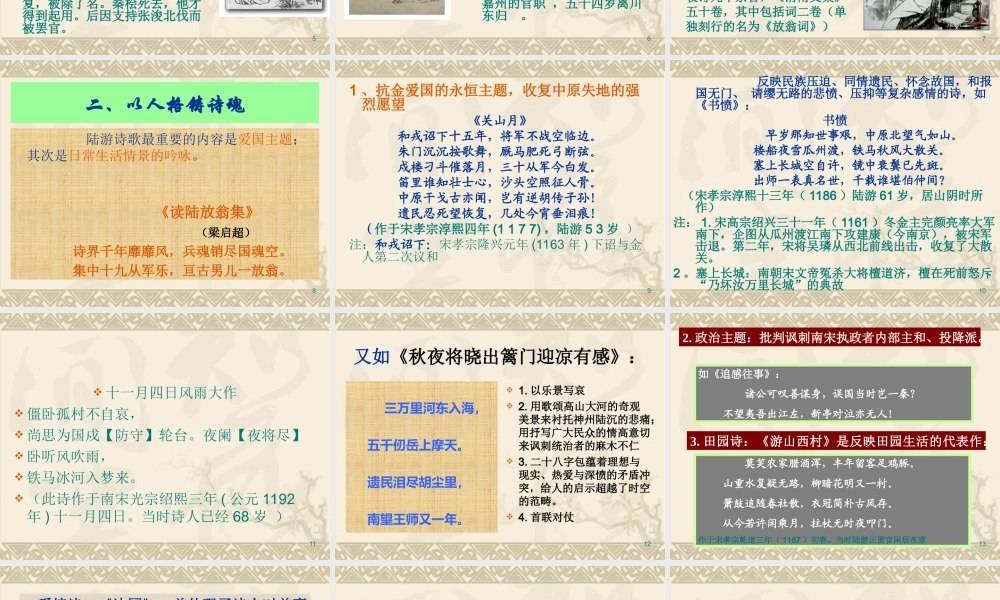 陆游与中兴四大诗人