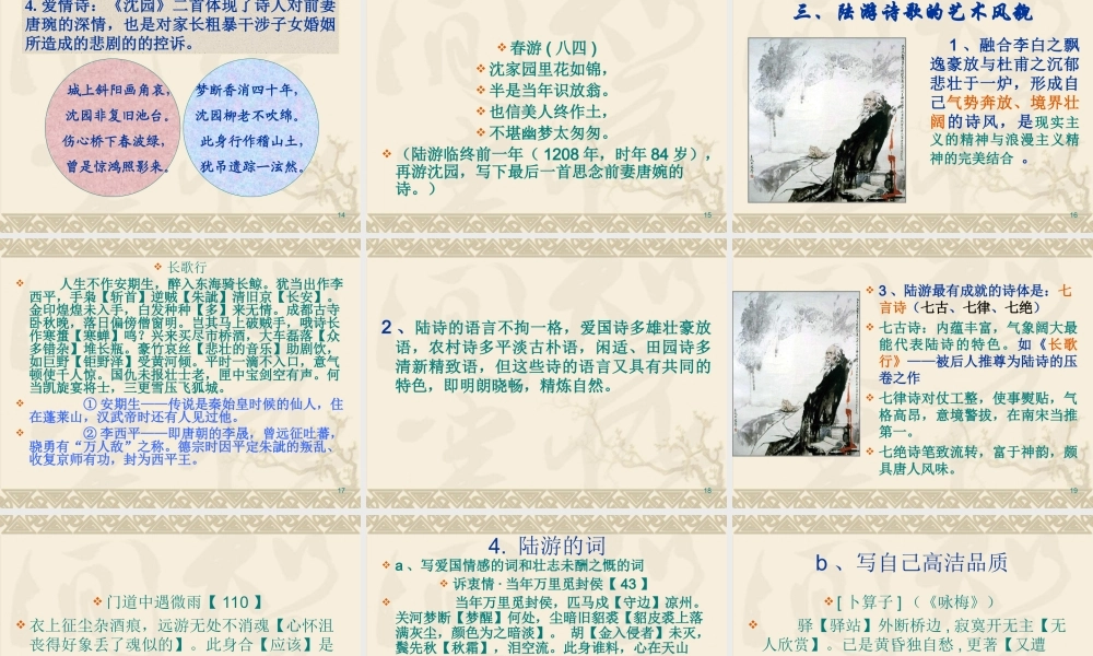 陆游与中兴四大诗人