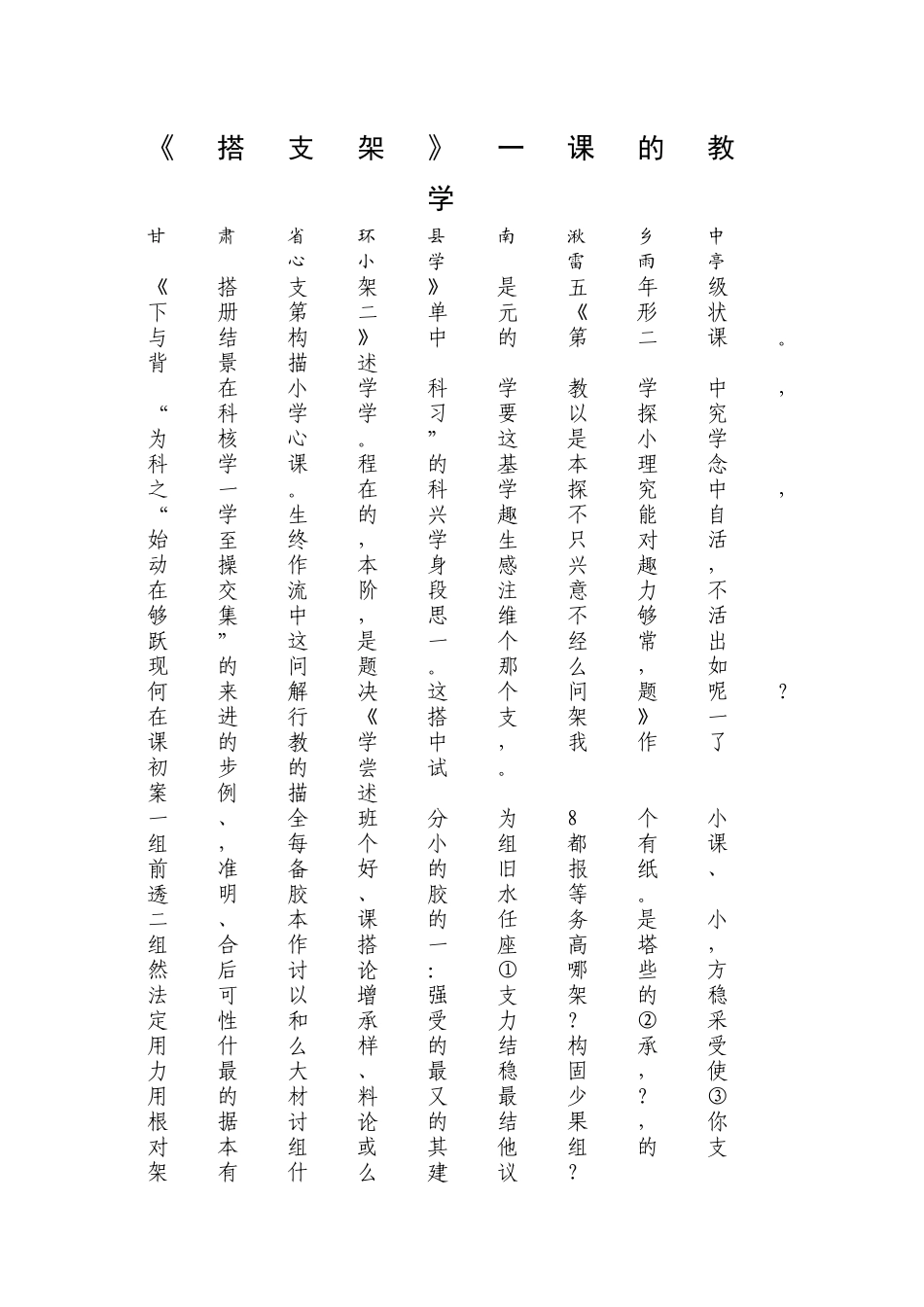 小学科学教学案例（一）_第1页