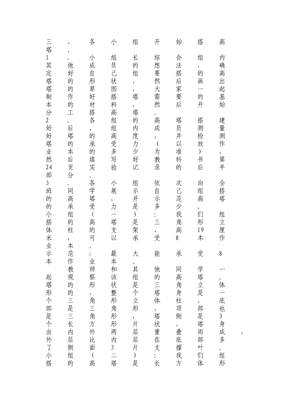 小学科学教学案例（一）_第2页