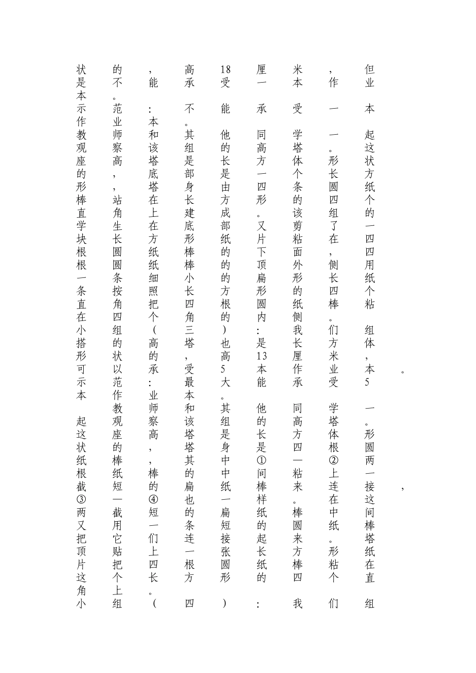 小学科学教学案例（一）_第3页