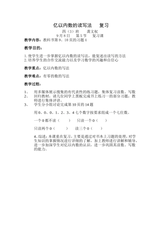 亿以内数的读写法复习