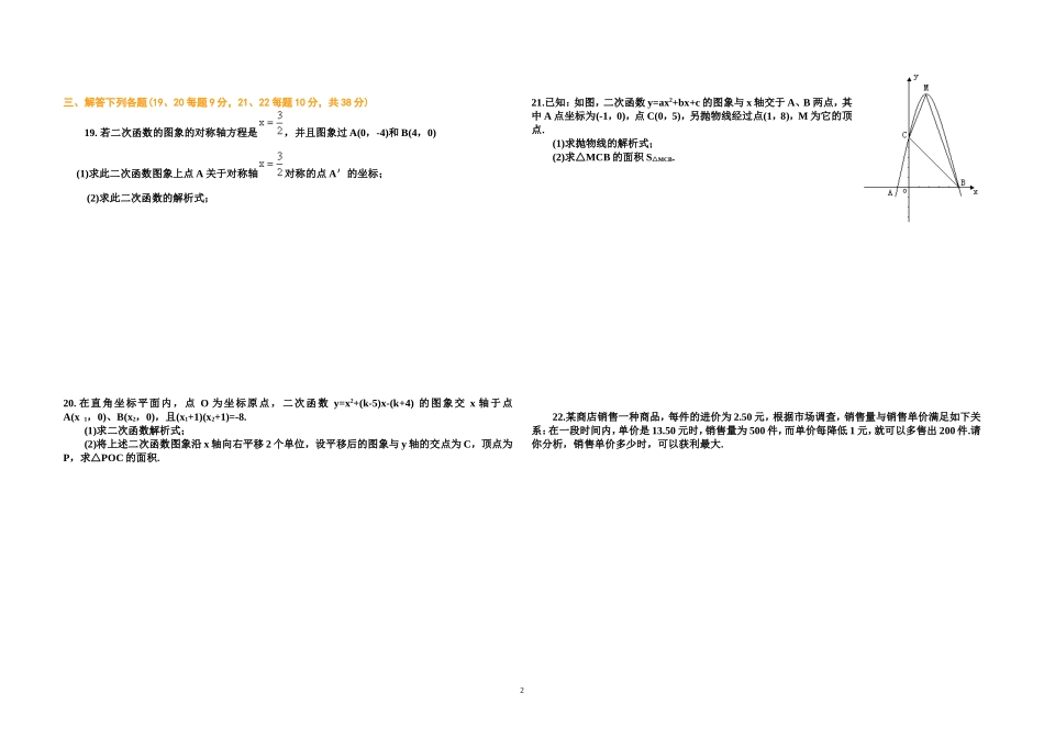 芭茅中学二次函数单元测评_第2页