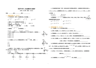 芭茅中学二次函数单元测评