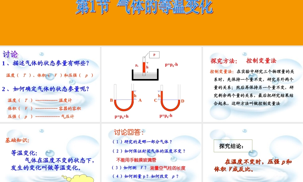 【物理】81气体的等温变化（人教版选修3-3）课件