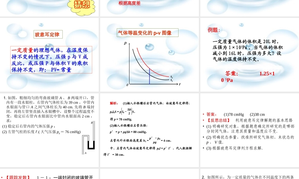 【物理】81气体的等温变化（人教版选修3-3）课件
