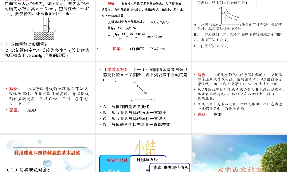 【物理】81气体的等温变化（人教版选修3-3）课件