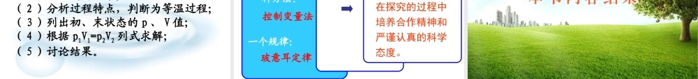 【物理】81气体的等温变化（人教版选修3-3）课件